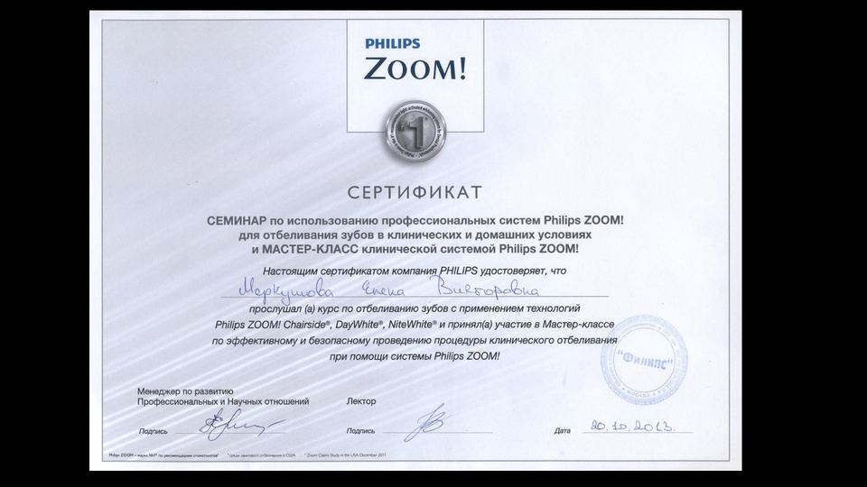 Philips ZOOM! — отбеливание зубов. 2013