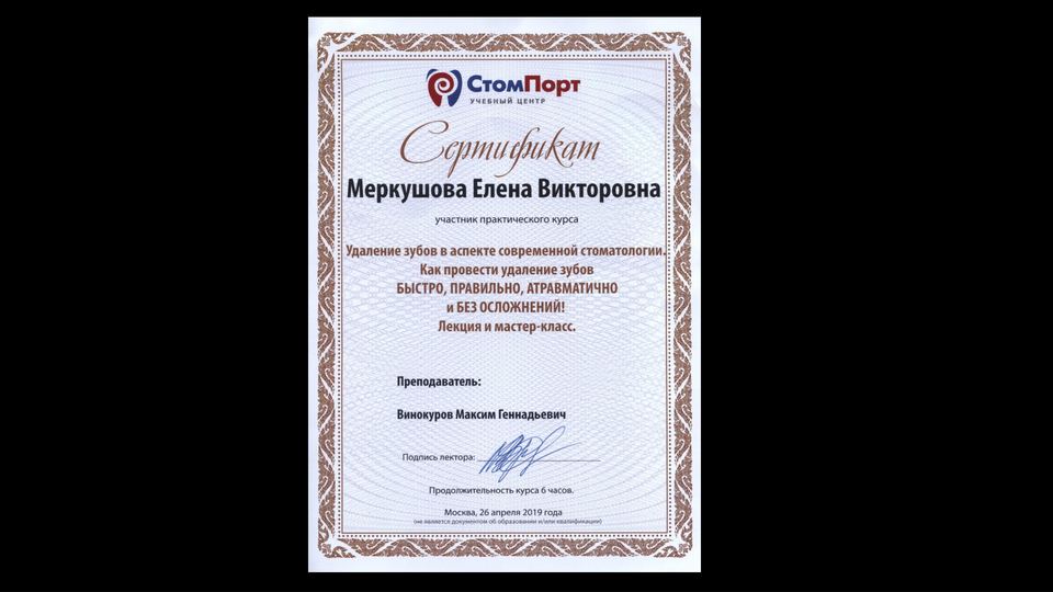 Удаление зубов в аспекте современной стоматологии. СтомПорт, 2019