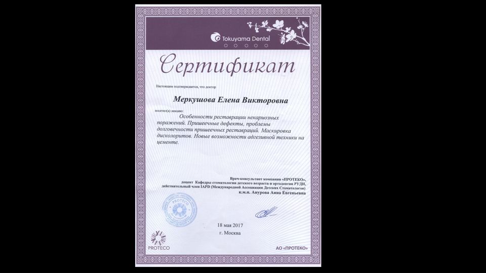 Особенности реставрации некариозных поражений. Tokuyama, 2017