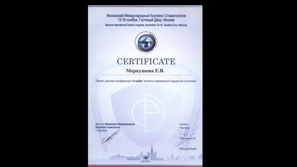 Московский Международный Конгресс Стоматологов. 2013